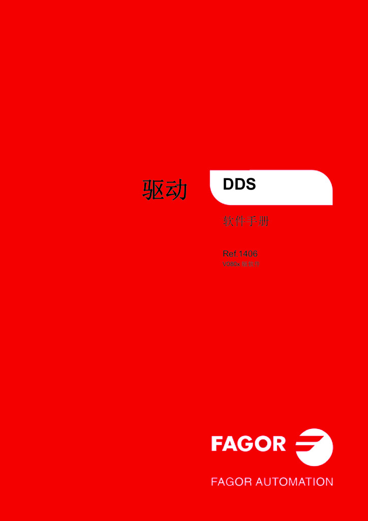 DDS|MAB|QC-PDS.SERCOS-II. Software manual
